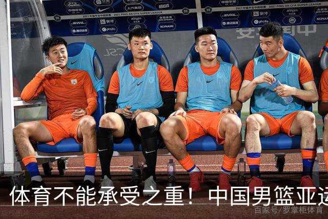 体育不能承受之重！中国男篮亚运惨败日本，赛前媒体宣扬：9.18勿忘国耻，中国必胜